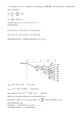 《機(jī)械制造裝備設(shè)計》關(guān)慧貞第三版課后習(xí)題答案 2.doc