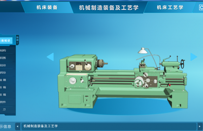 機械制造裝備虛擬仿真教學系統